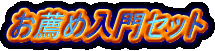 ���E�ߓ���Z�b�g