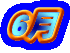 6��