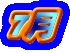 7��
